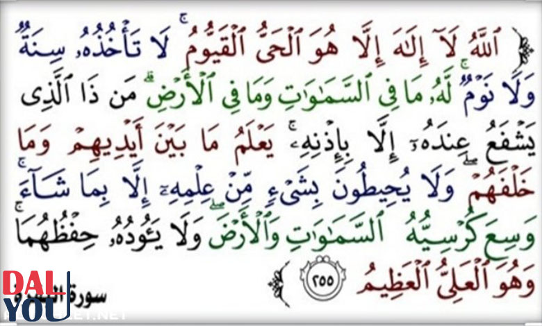 آسرار آية الكرسي