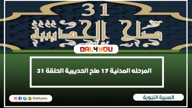 صلح الحديبية