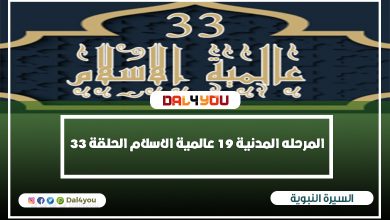 عالمية الاسلام