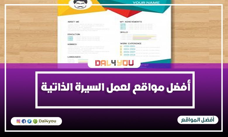 احترافية ذاتية عمل سيرة إنشاء سيرة