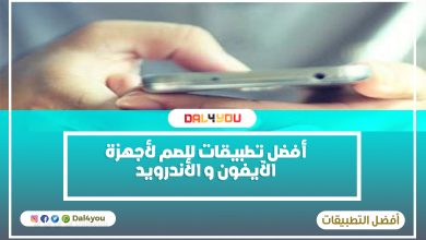 أفضل تطبيقات للصم للايفون والأندرويد وفر الكثير من الوقت والجهد