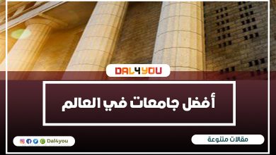 أفضل 10 جامعات في العالم