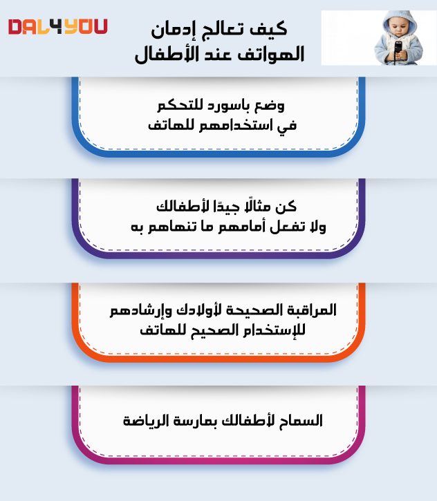 ادمان الهواتف للاطفال
