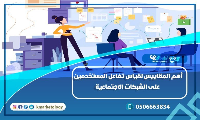 مقاييس الشبكات الاجتماعية