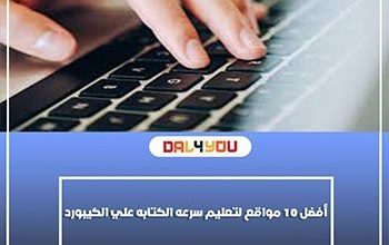 سرعة الكتابة على الكيبورد