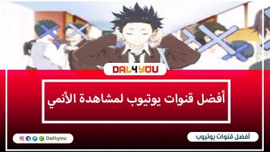 أفضل قنوات يوتيوب لمشاهدة الأنمي
