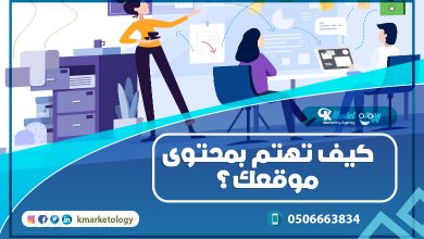 كيف تهتم بمحتوى موقعك