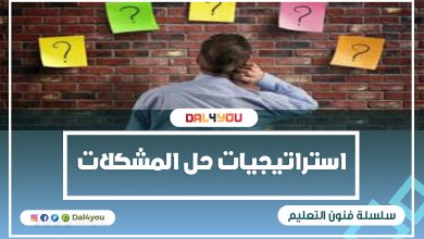 ‏استراتيجيات حل المشكلات