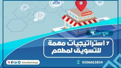7 استراتيجيات مهمة للتسويق لمطعم