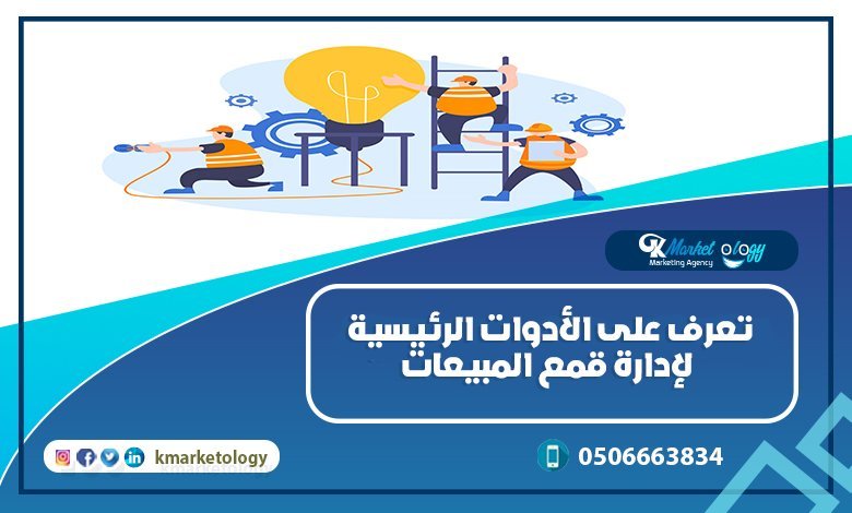 قمع المبيعات