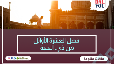 العشرة الأوائل