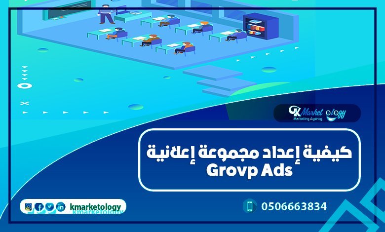 كيفية إعداد مجموعة إعلانية Group Ads