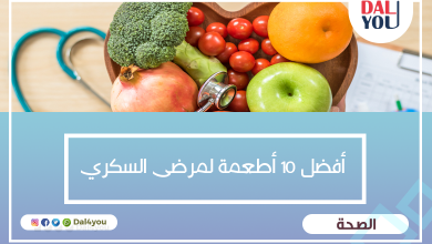أفضل 10 أطعمة الي مرضى السكري