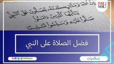 فضل الصلاة على النبي