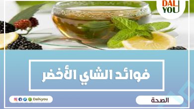 فوائد الشاي الاخضر في الصباح