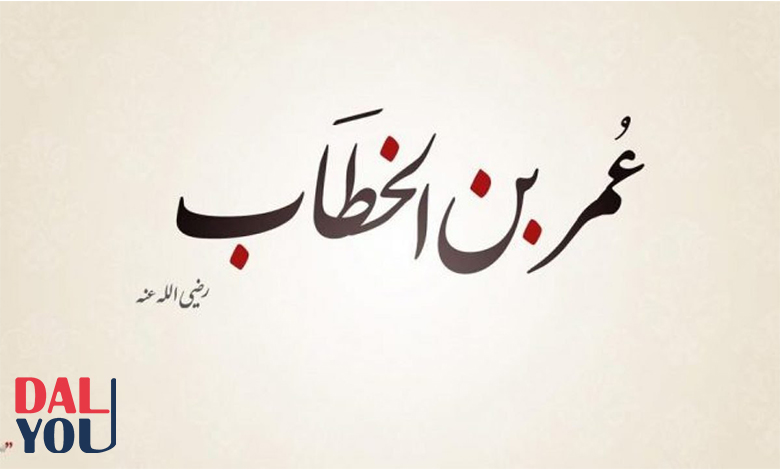 عمر بن الخطاب أقوال عمر بن الخطاب عن الصبر
