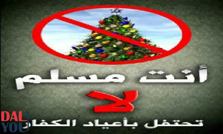 لماذا لا نحتفل برأس السنة الميلادية ؟ لماذا لا نحتفل برأس السنة الميلادية؟