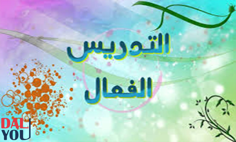 استراتيجيات التعلم الفعال ما هي استراتيجيات التعلم الفعال