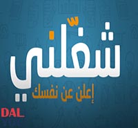 موقع شغلني موقع شغلني