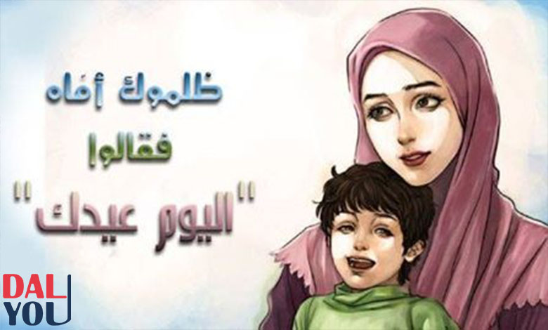حكم الاحتفال بعيد الأم