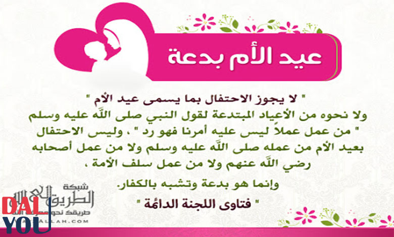 عيد الأم