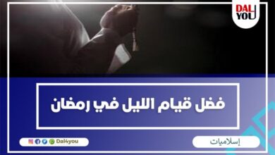فضل قيام الليل في رمضان