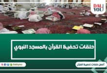 حلقات تحفيظ القرآن بالمسجد النبوي