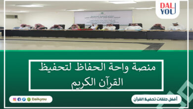 منصة واحة الحفاظ لتحفيظ القرآن الكريم