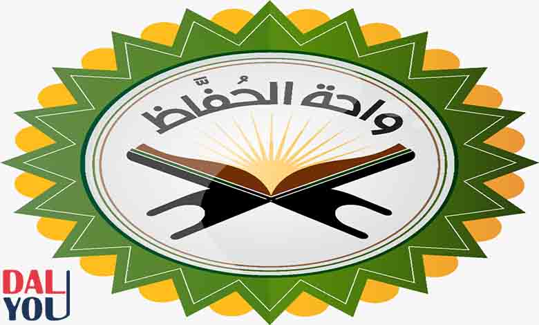 نبذة تعريفية عن منصة واحة الحفاظ لتحفيظ القرآن الكريم نبذة تعريفية عن منصة واحة الحفاظ لتحفيظ القرآن الكريم