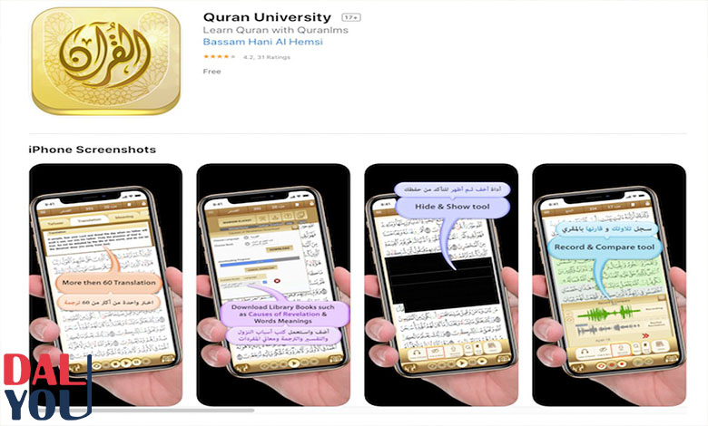 كيفية الدراسة في جامعة القرآن