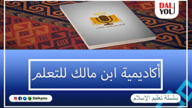 أكاديمية ابن مالك