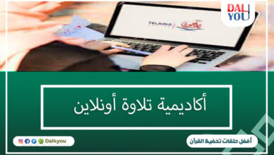 أكاديمية تلاوة أونلاين