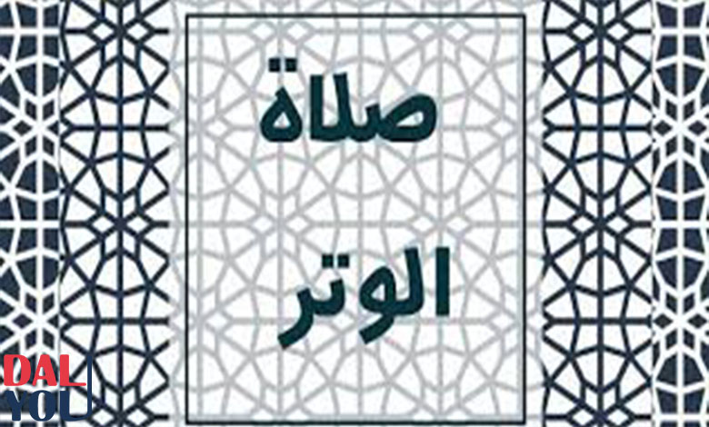 حكم صلاة الوتر حكم صلاة الوتر