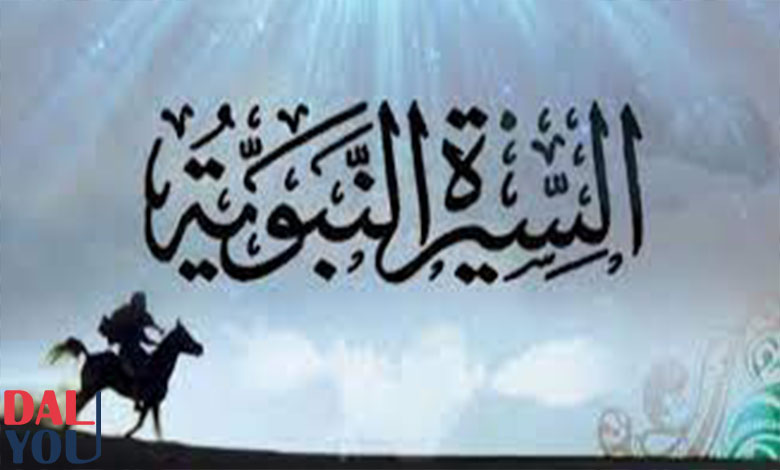 مصادر السيرة النبوية (2) مصادر السيرة النبوية