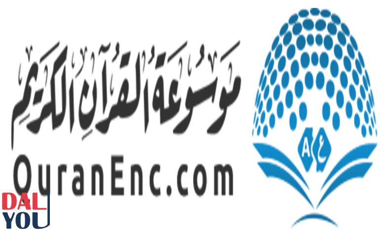 موسوعة القرآن الكريم موسوعة القرآن الكريم