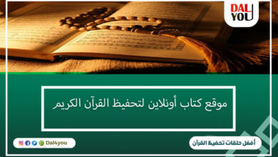 موقع كتاب أونلاين لتحفيظ القرآن