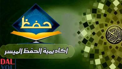 نبذة عن أكاديمية الحفظ الميسر