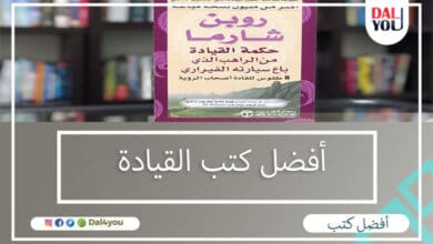 أفضل كتب القيادة