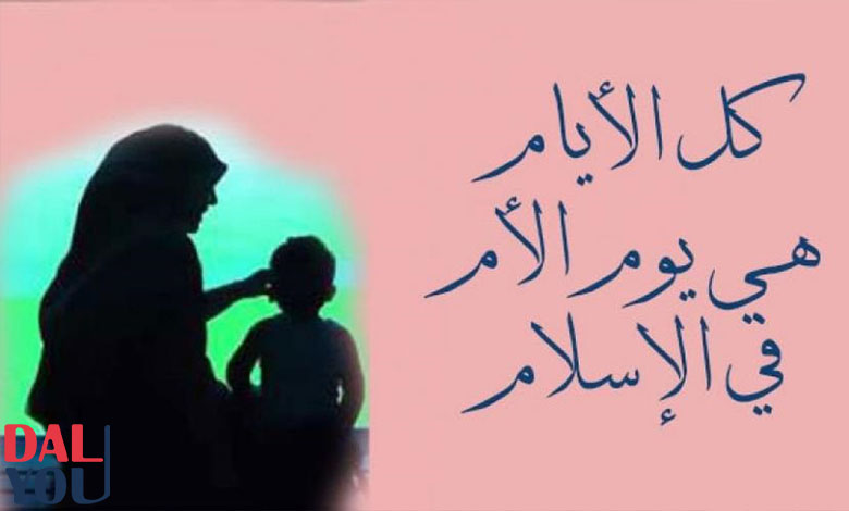صفات الأم الصالحة صفات الأم الصالحة