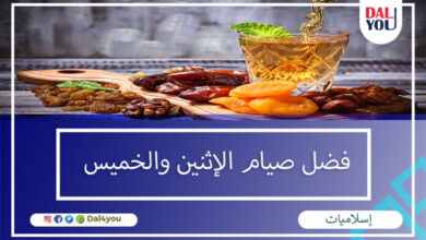 فضل صيام الاثنين والخميس