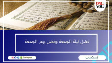 فضل ليلة الجمعة