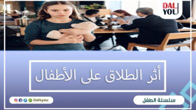 أثر الطلاق على الأطفال