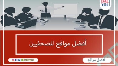 أفضل مواقع للصحفيين