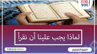 لماذا يجب علينا أن نقرأ