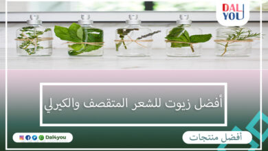 أفضل زيوت للشعر المتقصف والكيرلي