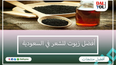 أفضل زيوت للشعر في السعودية