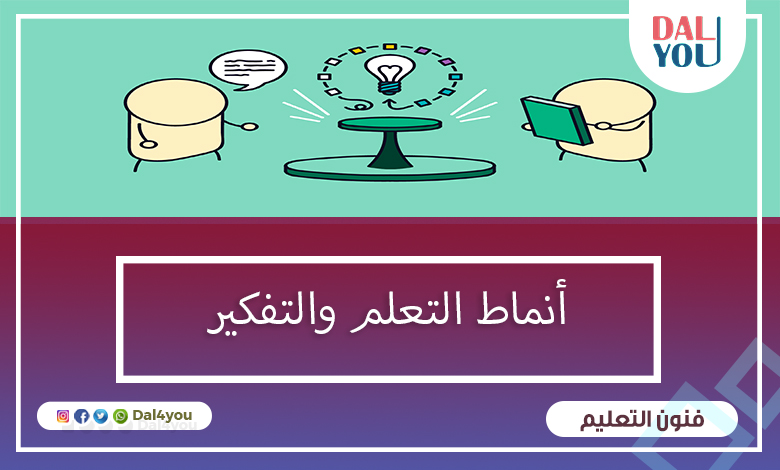 من مستويات التفكير البسيط عند الاطفال