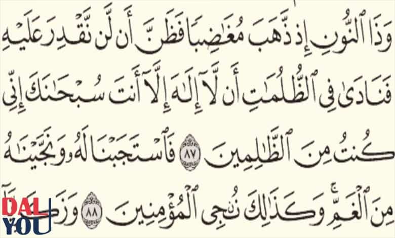 تفسير دعاء لا إله إلا أنت سبحانك إني كنتُ من الظالمين