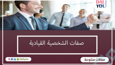 صفات الشخصية القيادية