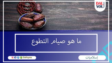 صيام التطوع